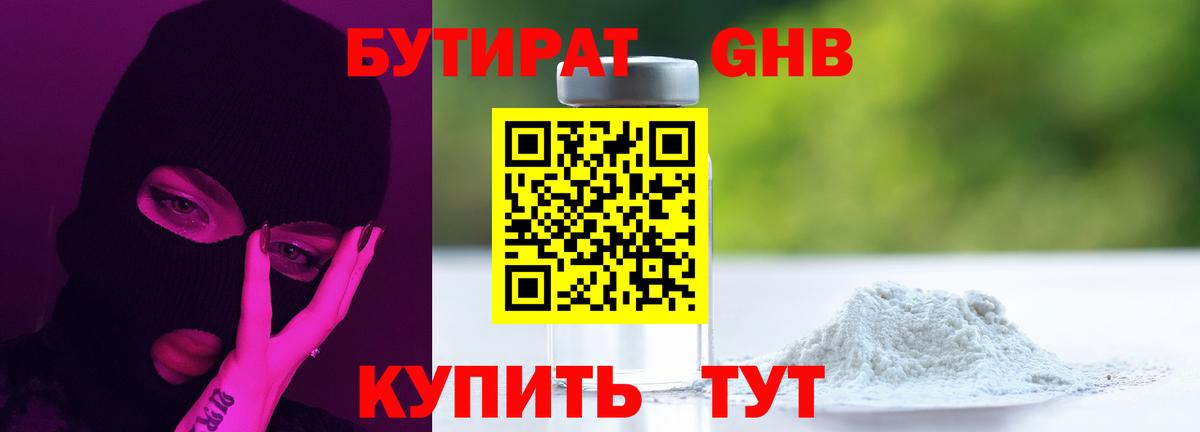 БУТИРАТ 1.4BDO Коркино