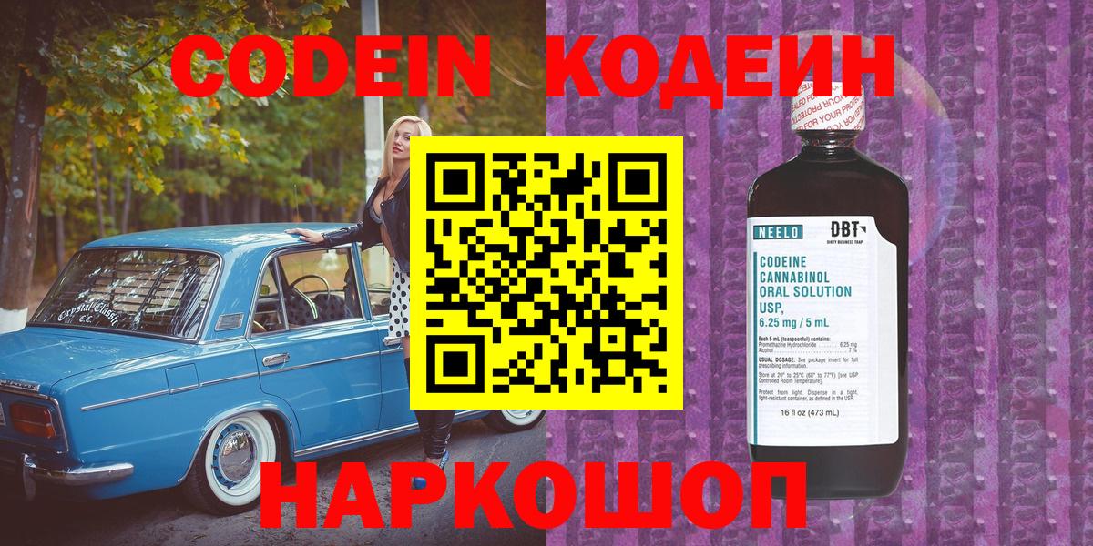Codein Purple Drank  Вход с VPN  Codein напиток Lean (лин)  Коркино 
