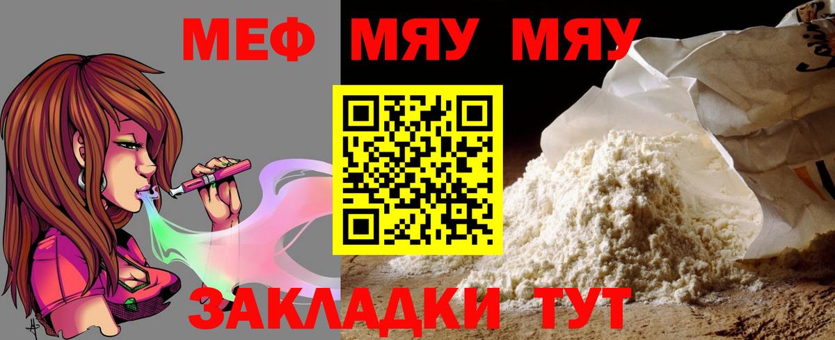 МЕФ мяу мяу  МЕФ  Коркино  Вход с VPN 